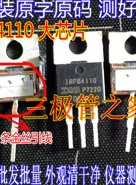 原装纯进口大芯 IRFB4110 FB4110 TO-220直插180A100V全检全测