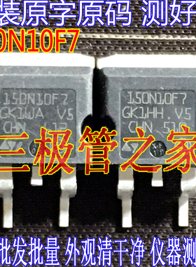 原装进口原字 150N10F7 STH150N10F7 STH150N10F7-2 MOS管100V65A