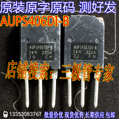 MOSFET场效应管AUPS4067DI-B
