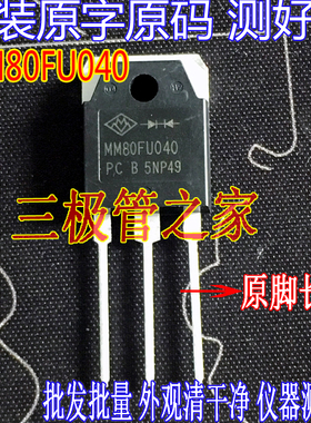 原装进口长脚  MM80FU040 MM80FU040PC 80A400V 快恢复整流管