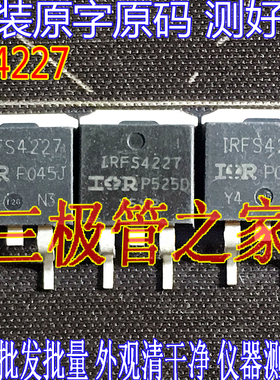 原装进口拆机 IRFS4227 FS4227 IRFS4227PbF 200V62A贴片场效应管