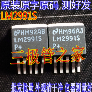 LM2991CS 原裝 穩壓管 263貼片 進口拆機原字 LM2991S