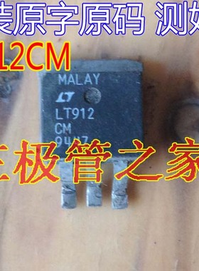 原装进口拆机原码原字 LT912CM LT912 TO-263场效应管/现货测好