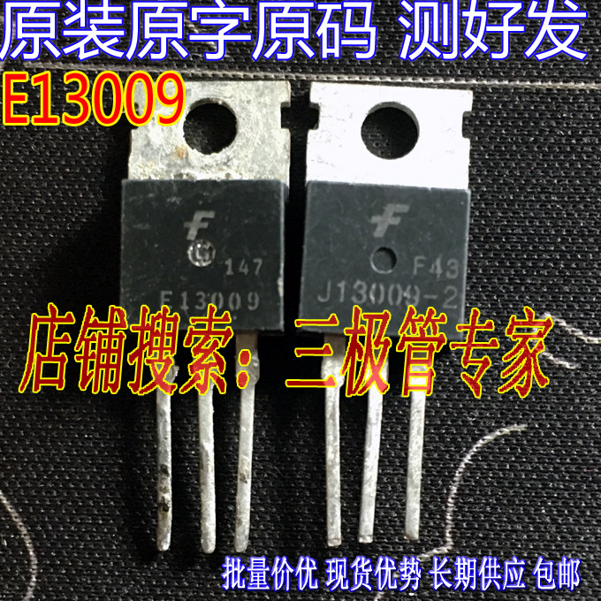 场效应管E13009MOS管TO-220