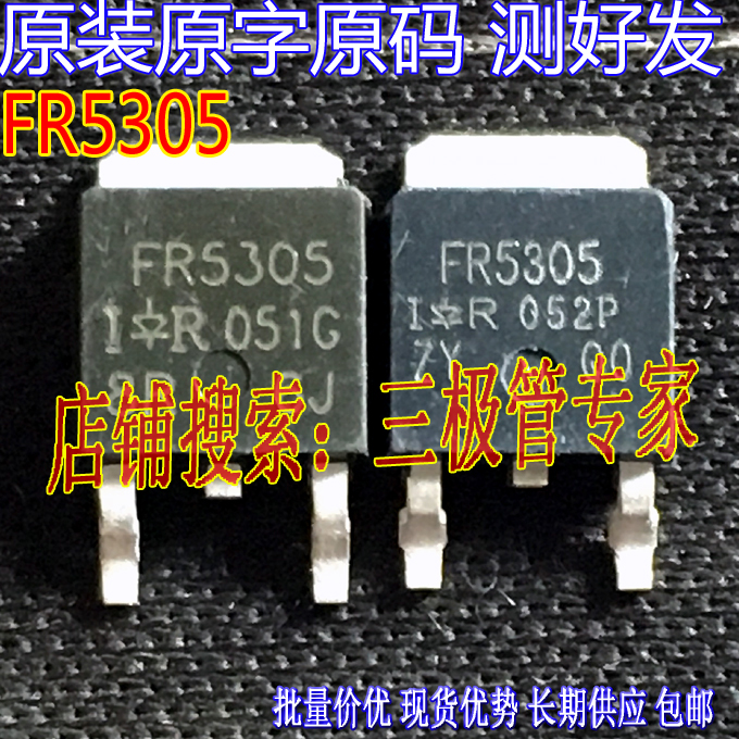 场效应管FR5305MOS管P沟道TO-252