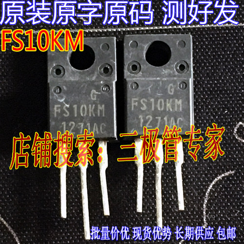 原装进口拆机原字FS10KM