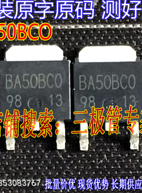 原装进口拆机原字 BA50BCO TO-252/贴片MOS管 测好