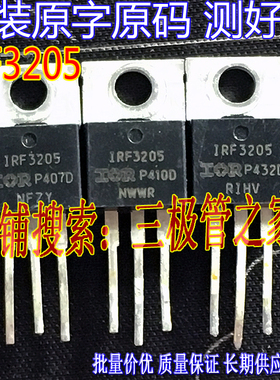 原装进口大芯片 IRF3205 F3205 110A55V 逆变器电动车场效应管MOS