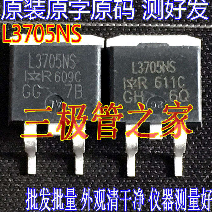 原装进口拆机原字原码 l3705ns irl3705ns l3705s irl3705s 测好