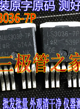 原装进口拆机 AUIRLS3036-7P IRLS3036-7P AULS3036-7P LS3036-7P