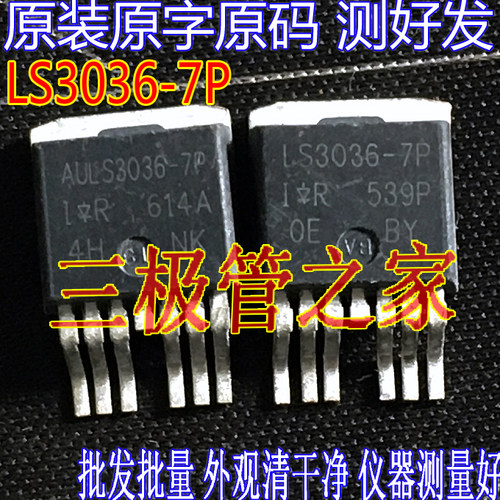 场效应管LS3036-7PMOSTO-263-7