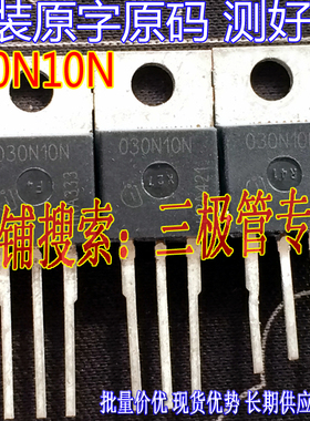 原装进口原字原码 030N10N IPP030N10N TO220直插 大功率场效应管