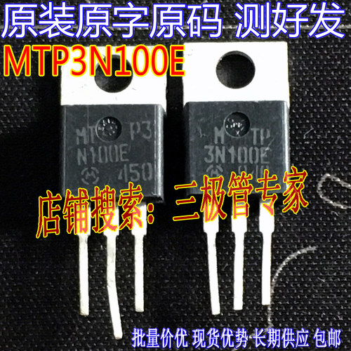场效应管MTP3N100EMOS管