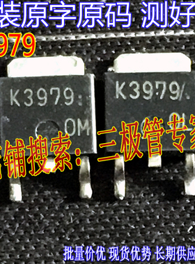 原装进口拆机原字 K3979 2SK3979 TO-252贴片/贴片MOS场效应管