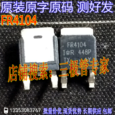 场效应管FR4104MOS管N沟道