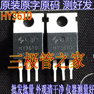 MOS场效应管HY3610P控制器三极管
