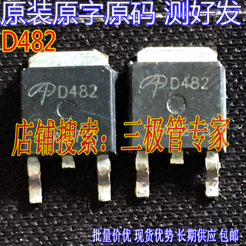 场效应管D482MOS管TO-252
