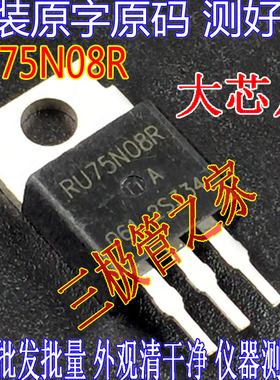 原装拆机原字 RU75N08R LTP75N08 RU75N08 控制器场效应管75V80A