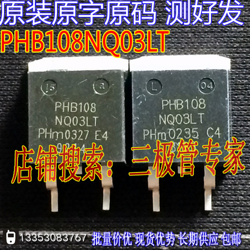 场效应管PHB108NQ03LTMOS管