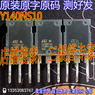 原装进口拆机原字 Y140NS10  Y140NS10 TO-247大管/现货实图