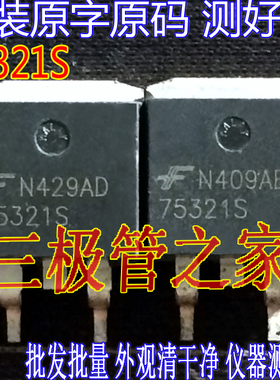 原装进口拆机原字 HUF75321S 75321S TO-263 场效应管/现货测好