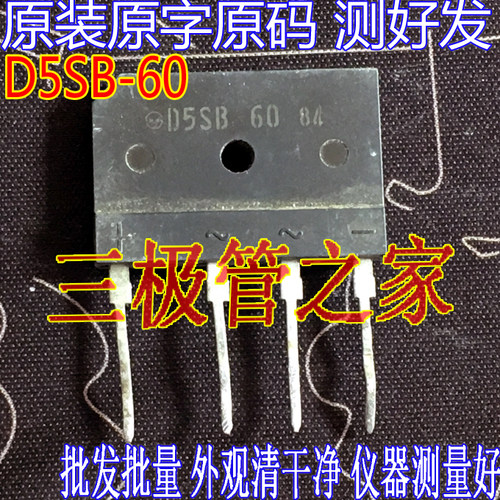 场效应管整流堆D5SB-60整流桥