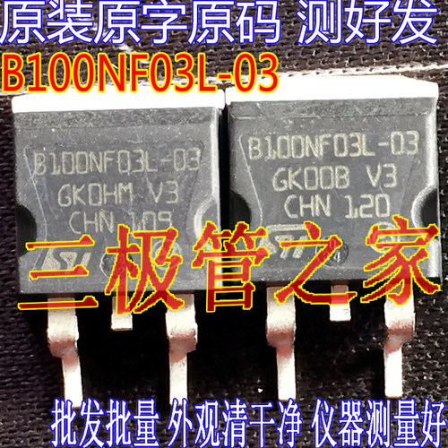 场效应管B100NF03L-03MOS管
