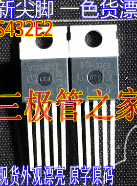 进口新货原字全长脚 BTS432E2 BTS432 BTS432E2