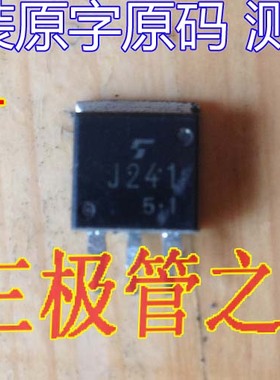 进口拆机原字 2SJ241 J241 TO-263贴片 P沟道MOS管三极管