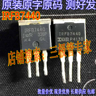 原装进口拆机原字 FB7440 IRFB7440 TO262插件 测好发