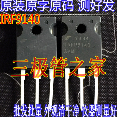 场效应管IRFP9140MOS管TO-220