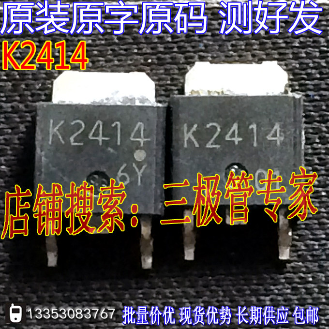 场效应管K2414MOS管TO-252图片