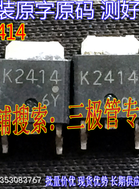原装进口拆机原字原码 2SK2414 K2414 60V10A 贴片场效应管/测好