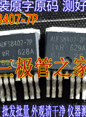 原装进口原字 IRFS8407-7P FS8407-7P AUIRFS8407-7 MOS管场效应