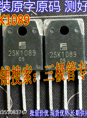 原装进口拆机原字原码 2SK1089 K1089 TO-247 场效应管/测好发送