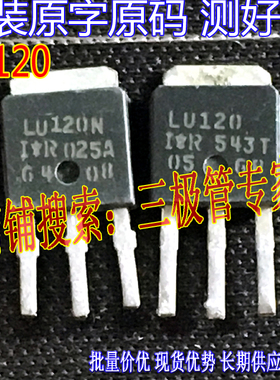 原装进口拆机原字 LU120 IRLU120 IRFU120 FU120 测好