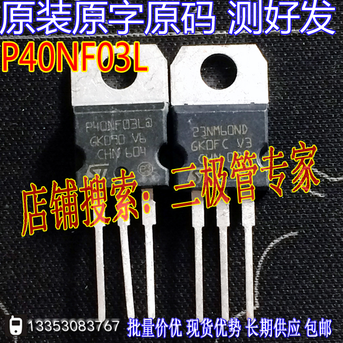 场效应管P40NF03LMOS管TO-220