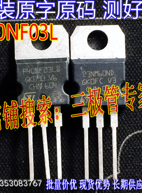 原装进口拆机原字 P40NF03L STP40NF03L TO-220直插/测好