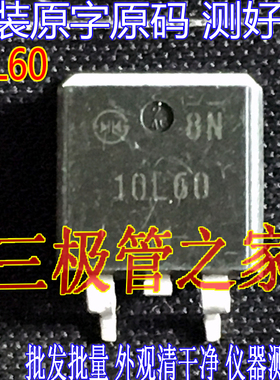 原装拆机原字 DF10L60 10L60 TO-263贴片 汽车电脑常用三极管