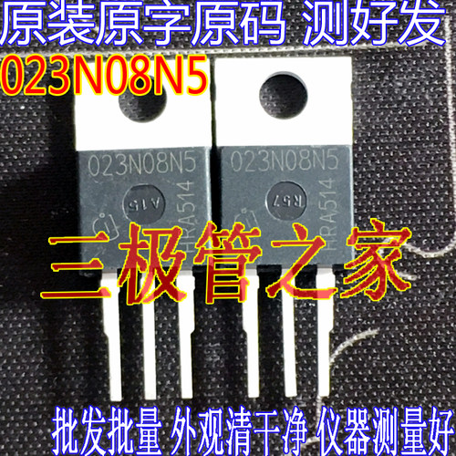 场效应管023N08N5MSO管TO-220