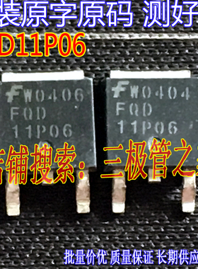 原装进口拆机原字 FQD11P06 FQD 11P06 TO252贴片 MOS管