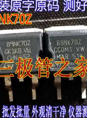原装拆机原字 B9NK70Z STB9NK70Z TO-263贴片MOS场效应/现货测好