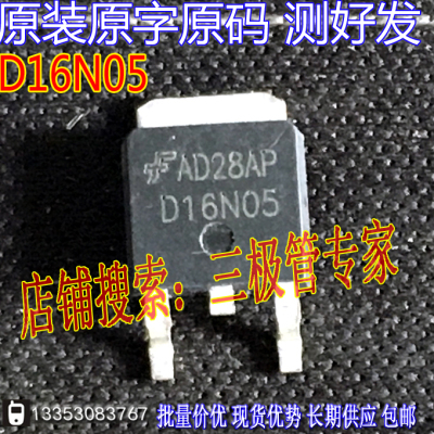 场效应管D16N05MOS管TO-252