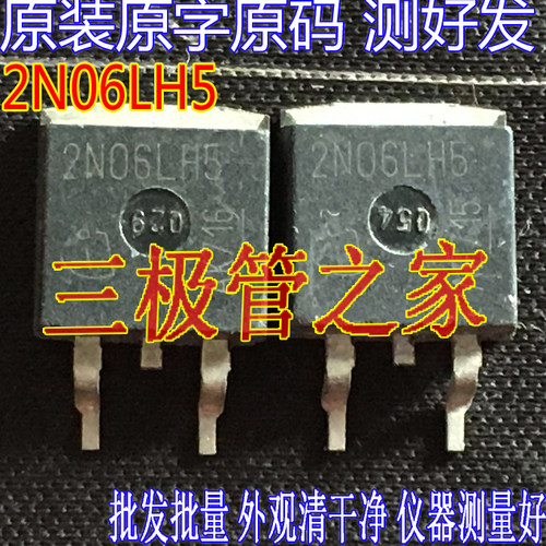 场效应管2N06LH5MOS管TO-263