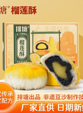 排塘榴莲酥招牌豆沙馅酥皮糕点早餐零食网红小吃美食广西隆安雁江