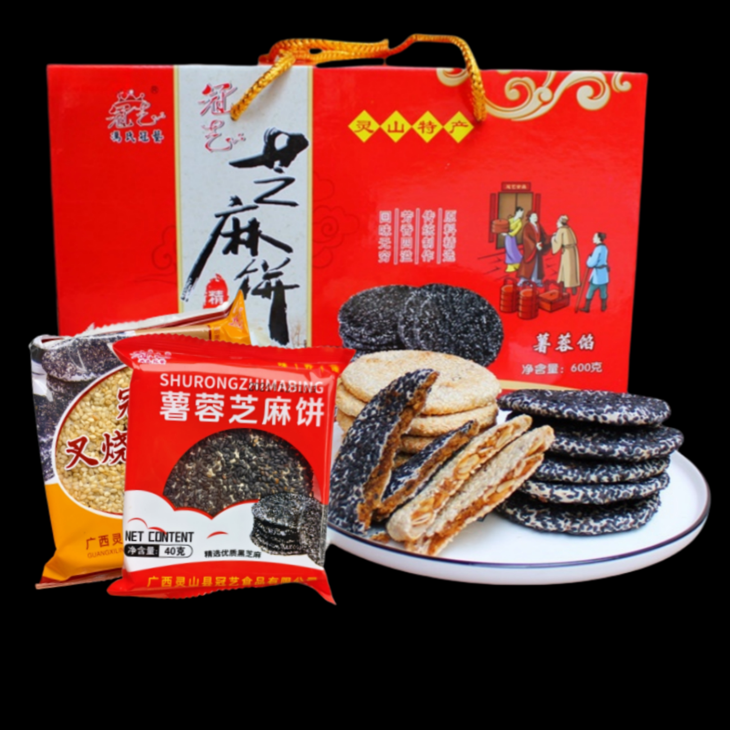 灵山沙坪冠艺芝麻饼薯蓉馅叉烧馅香酥脆传统小吃年货礼盒广西特产