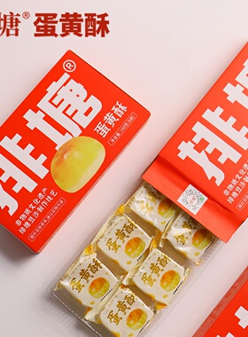 排塘蛋黄酥黑豆沙糕点早餐零食网红小吃休闲食品广西隆安雁江特产