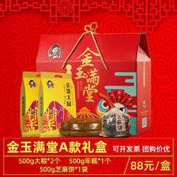 横州金姐金玉满堂年货礼盒大礼包广西横县大粽年糕芝麻饼酱菜团购