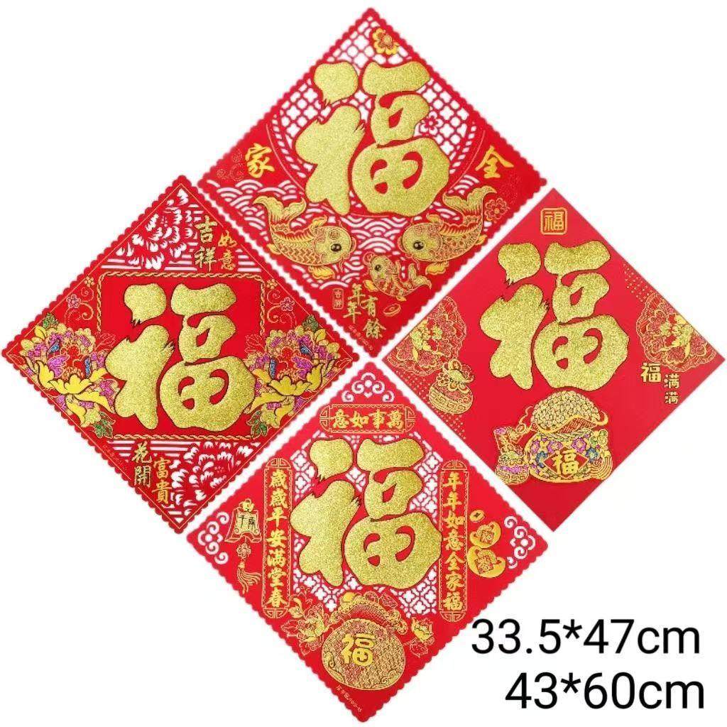 迷你小福字2025蛇年绒布自粘