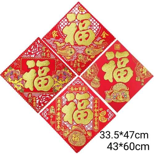 迷你小福字2025蛇年绒布自粘